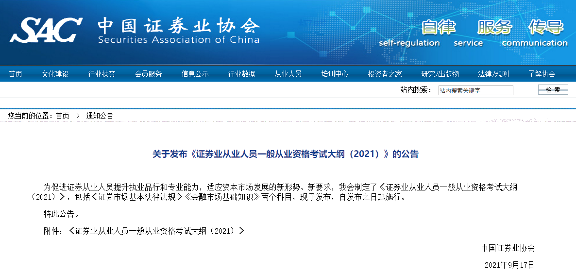 10月證券考試大綱、教材都變了！怎么復習？