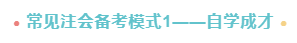 2022年注會考試要報班學習嗎？