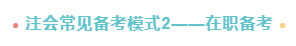 2022年注會考試要報班學習嗎？