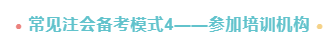 2022年注會考試要報班學習嗎？