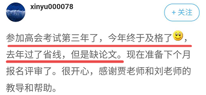 沒通過高會評審？哪個環(huán)節(jié)出了問題？