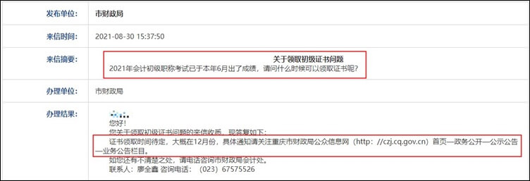 重慶市2021年初級會計職稱證書領取預計在12月份！