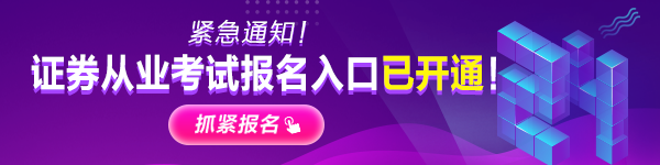 10月證券從業(yè)考試大綱、教材都變了！舊教材還能用嗎？