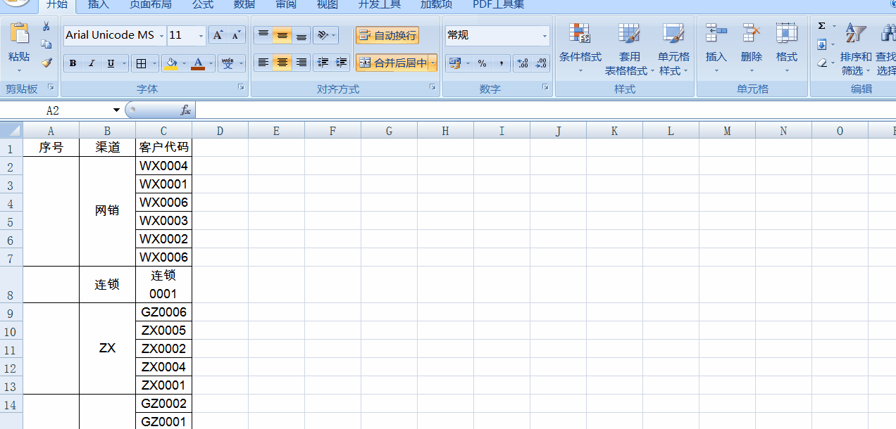【軟件技能】Excel中為不規(guī)則合并單元格快速填充序號(hào)的小技巧！