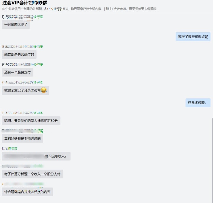 注會會計VIP學員考后反饋：老師都講過 后悔沒有早點跟著學！