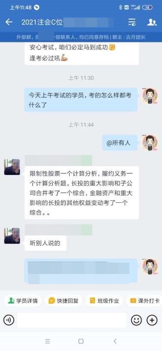 【考生反饋】注會(huì)延期考試《會(huì)計(jì)》第一場難度如何？涉及了哪些考點(diǎn)？