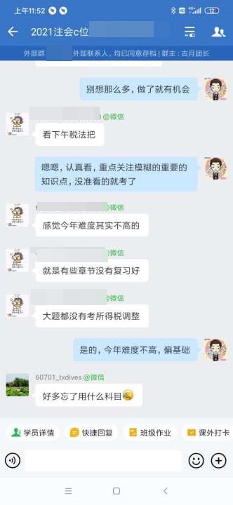 【考生反饋】注會(huì)延期考試《會(huì)計(jì)》第一場難度如何？涉及了哪些考點(diǎn)？