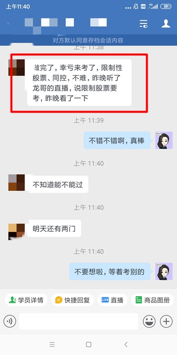 王艷龍YYDS！注會(huì)VIP班考生都說“這是什么神仙老師！”