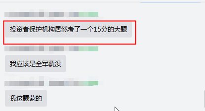 震驚！注會(huì)延考經(jīng)濟(jì)法第一場(chǎng)居然考到了這個(gè)知識(shí)點(diǎn)！