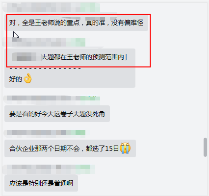 尊享無憂班學(xué)員：經(jīng)濟(jì)法好多都是王妍荔老師來回強調(diào)的點！