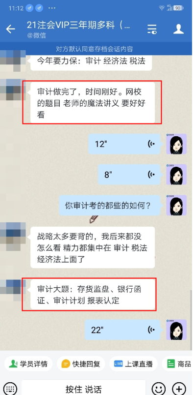 注會(huì)延考審計(jì)難不難？VIP學(xué)員表示：老師基本都講過！