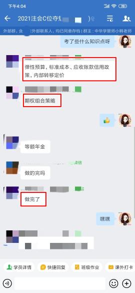 注會延考財管考試遇到了這些知識點！C位學(xué)員表示題都做完了！