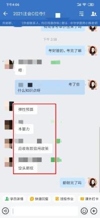 注會延考財管考試遇到了這些知識點！C位學(xué)員表示題都做完了！