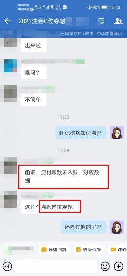 注會延考財管考試遇到了這些知識點！C位學(xué)員表示題都做完了！