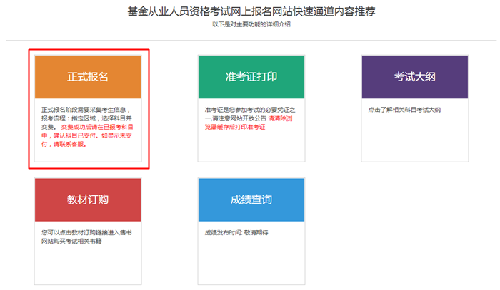 10月基金從業(yè)考試報名入口開通！報名流程詳細圖解>>