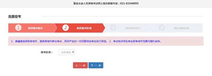 10月基金從業(yè)考試報名入口開通！報名流程詳細圖解>>