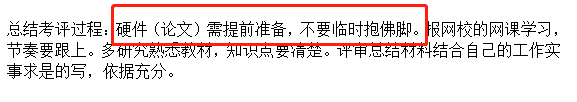 高會(huì)評(píng)審過(guò)來(lái)人的經(jīng)驗(yàn)：論文一定要提早準(zhǔn)備！