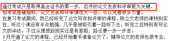 高會(huì)評(píng)審過(guò)來(lái)人的經(jīng)驗(yàn)：論文一定要提早準(zhǔn)備！