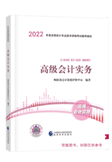 2022年高會新教材 搭配哪些輔導(dǎo)書效果更好呢？