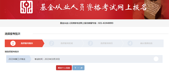 10月基金從業(yè)考試報名入口開通！報名流程詳細圖解>>