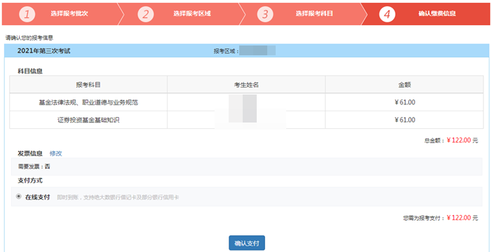 10月基金從業(yè)考試報名入口開通！報名流程詳細圖解>>