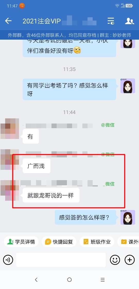 注會延考會計第二場“廣而淺”？聽聽考生們怎么說！