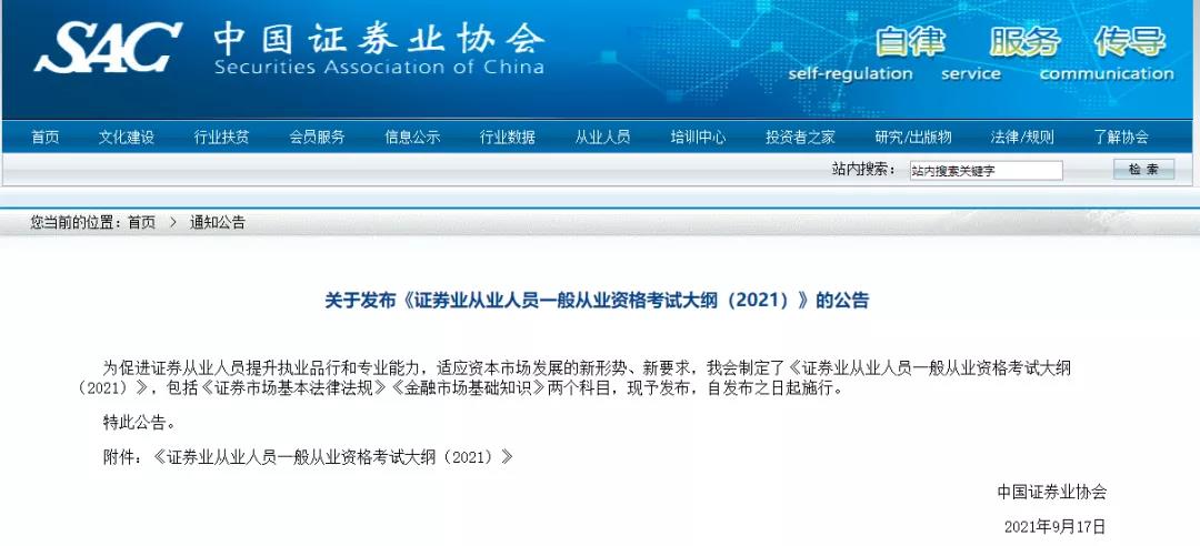 10月證券從業(yè)考試新大綱已發(fā)布！速來領(lǐng)取大綱對比！