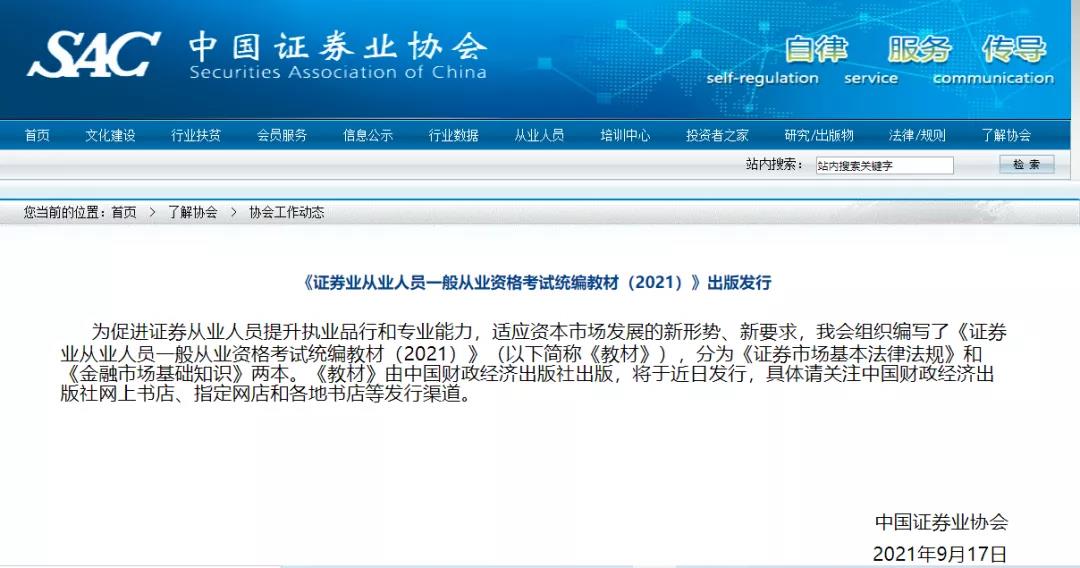 10月證券從業(yè)考試新大綱已發(fā)布！速來領(lǐng)取大綱對比！