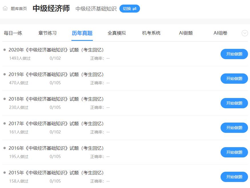 中級經(jīng)濟(jì)師考試題