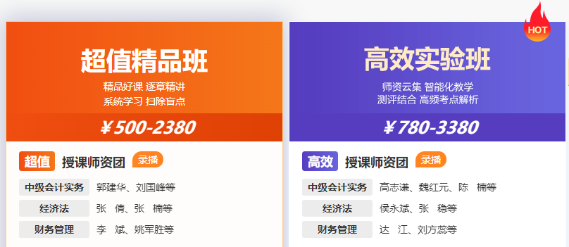 中級(jí)超值班、高效班怎么選？不用選！同購(gòu)立享7折！All in！
