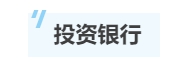 除了會計師事務所 注冊會計師在這些地方也很搶手！