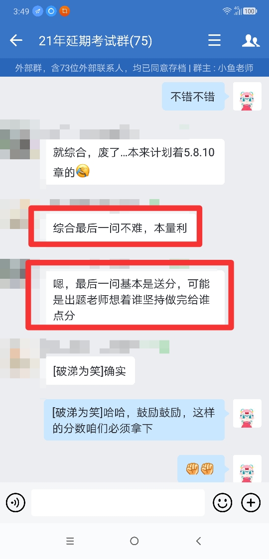 注會尊享無憂班學(xué)員紛紛表示：計算量不大！題不難！