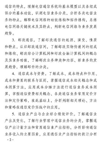 2018年度郵電經(jīng)濟專業(yè)知識與實務(wù)（初級）考試大綱