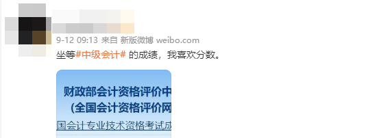 中級(jí)會(huì)計(jì)考后等成績(jī)等的好著急！別傻等了！預(yù)約提醒吧！