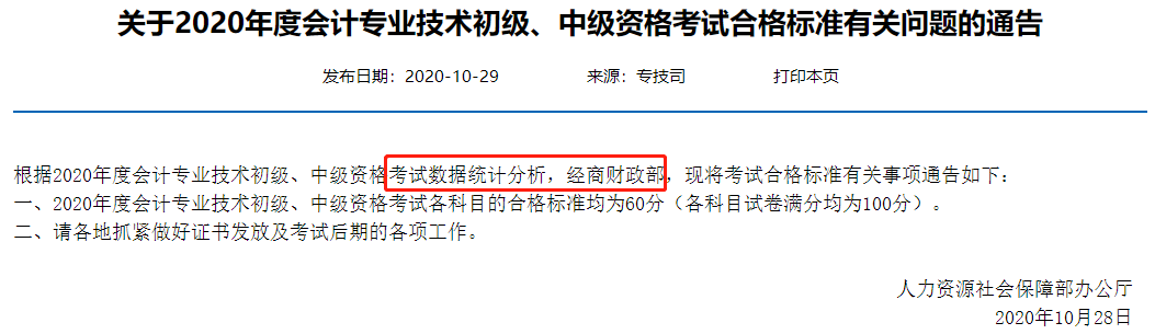 你的中級(jí)會(huì)計(jì)考試成績(jī)不合格 花錢復(fù)查加分就能過？別信！
