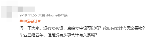 不考初級(jí)可以考中級(jí)會(huì)計(jì)職稱？報(bào)考條件你都了解嗎？