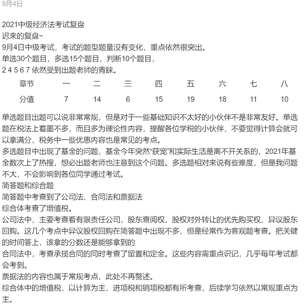 中級(jí)會(huì)計(jì)職稱(chēng)經(jīng)濟(jì)法考點(diǎn)總結(jié) 延期地區(qū)很有可能考這些！