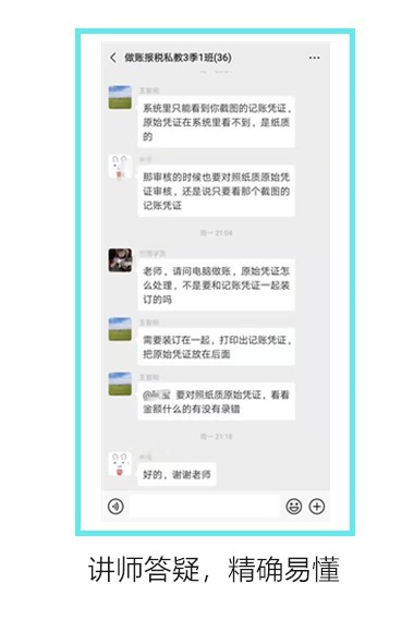 講師答疑，精確易懂