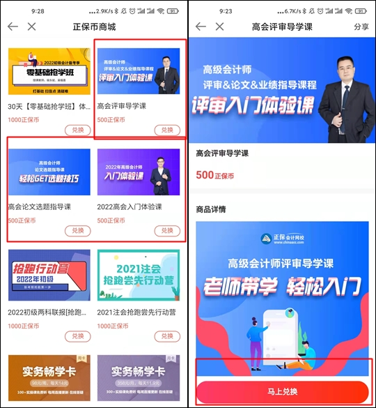 @高會(huì)學(xué)員：您賬戶中有正保幣即將到期 請(qǐng)盡快使用哦！