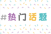 考生關(guān)注 湖南岳陽注會成績查詢時間安排已公布！