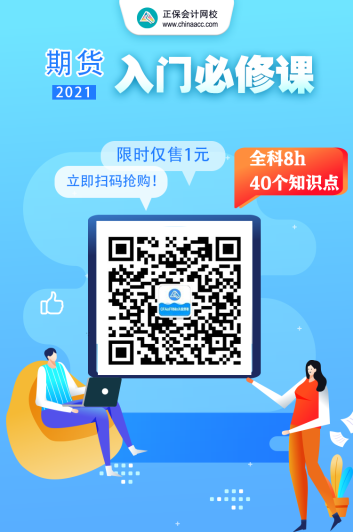 驚喜福利！9月期貨報(bào)名延期享特權(quán) 限時(shí)1元搶好課！