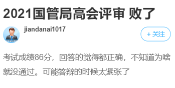 2021高會(huì)評(píng)審失敗了 是什么原因？