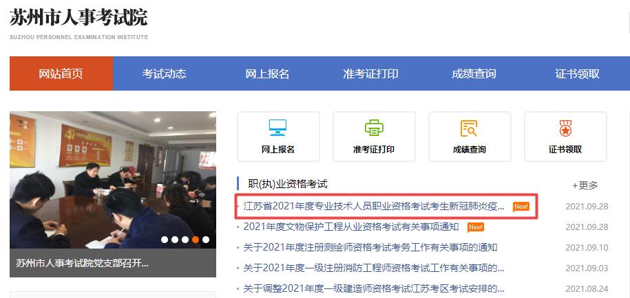 蘇州2021初中級經(jīng)濟師考試疫情防控