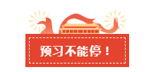 喜提國慶小長假！初級會計考生這個假期需要這樣做！