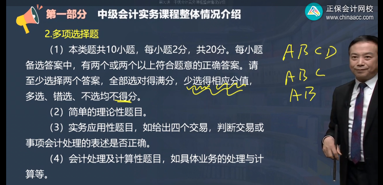 郭建華中級會計實務題型及分值情況分析 首次備考必看！