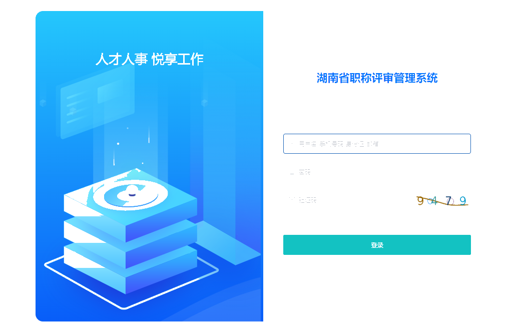 湖南省高級(jí)會(huì)計(jì)職稱評(píng)審管理系統(tǒng)使用手冊