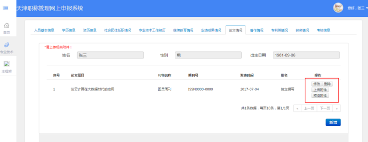 2021年天津高會(huì)評(píng)審申報(bào)-論文情況填寫(xiě)