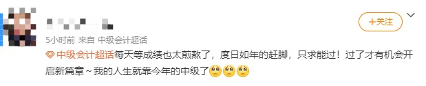 中級(jí)會(huì)計(jì)查分進(jìn)行時(shí) 快來了解查分注意事項(xiàng)啦！