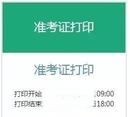 2021年下半年銀行從業(yè)考試準考證什么時候打??？