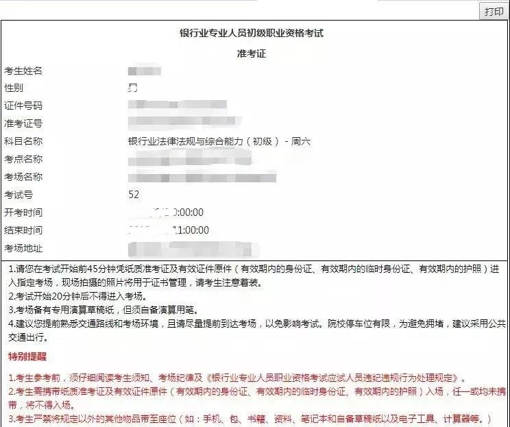 2021年下半年銀行從業(yè)考試準考證什么時候打??？